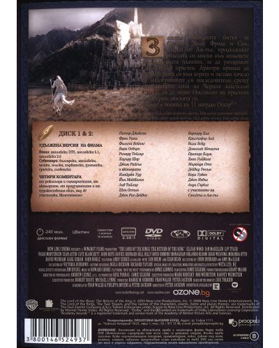 Властелинът на пръстените: Завръщането на краля - Удължено издание в 2 диска (DVD) - 2
