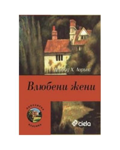 Влюбени жени