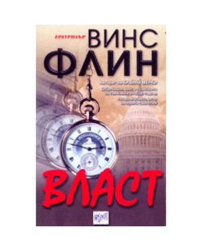 Власт