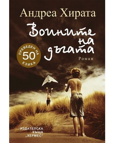 Колекция „За ценители“ (Лудориите на лошото момиче + Училища от камък + Воините на дъгата) - 4