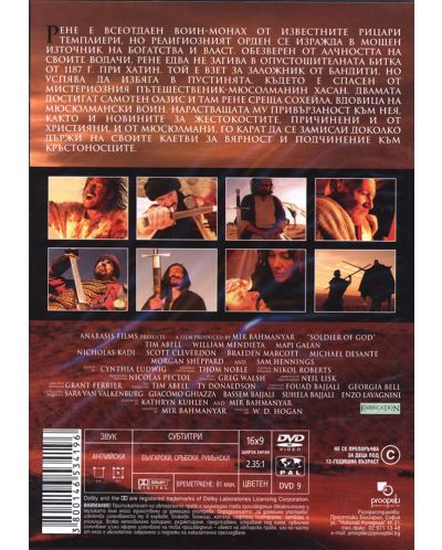 Воин господен (DVD) - 2