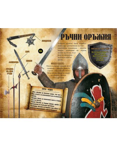 Воини на Средновековния свят. Битки, замъци, оръжия, обсади, стрелци - 3