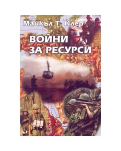 Войни за ресурси