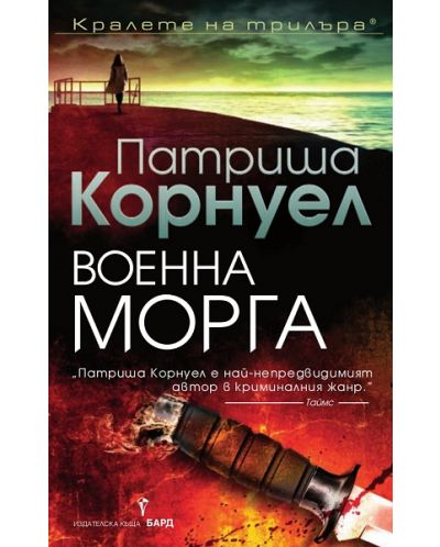 Военна морга