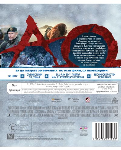Войната за планетата на маймуните 3D (Blu-Ray) - 3