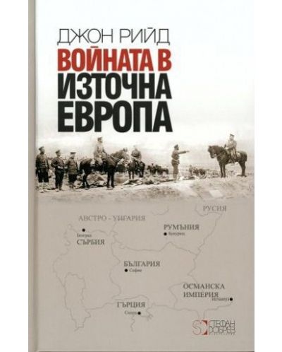 Войната в Източна Европа - 1