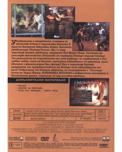 Войнишка история (DVD) - 2