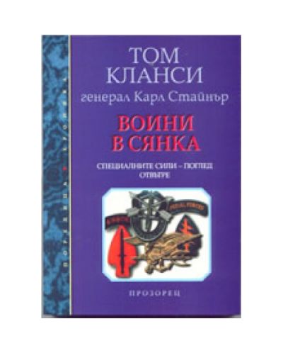 Воини в сянка