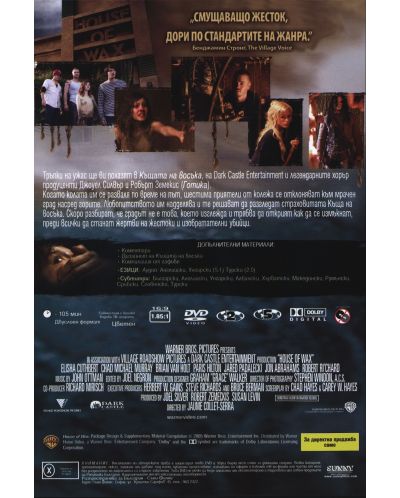Къщата на восъка (DVD) - 2