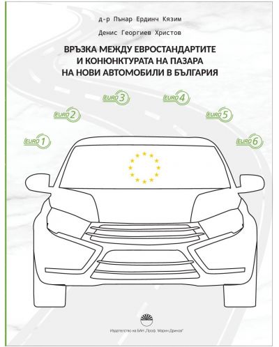 Връзка между Евростандартите и конюнктурата на пазара на нови автомобили в България - 1