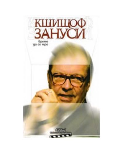Време да се мре