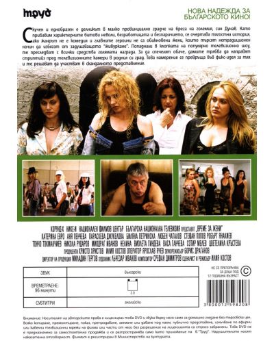 Време за жени (DVD) - 2