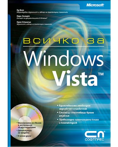 Всичко за Microsoft Windows Vista + CD (твърди корици)