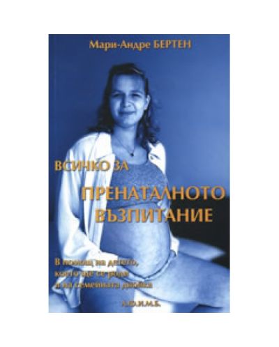 Всичко за пренаталното възпитание
