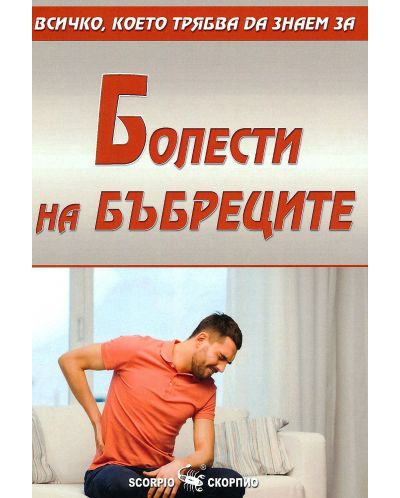 Всичко, което трябва да знаем за болести на бъбреците