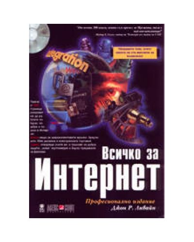 Всичко за Интернет