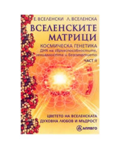 Вселенските матрици