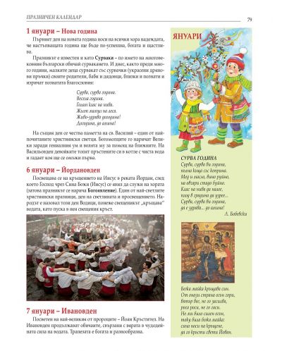 Всичко българско и родно 1: Христоматия за деца - 5