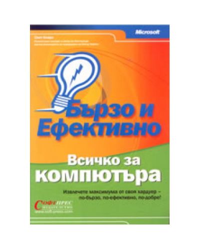 Всичко за компютъра