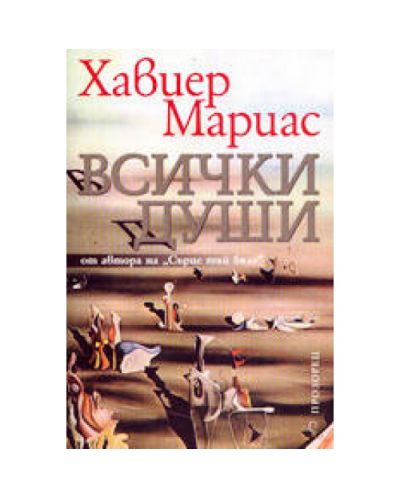 Всички души