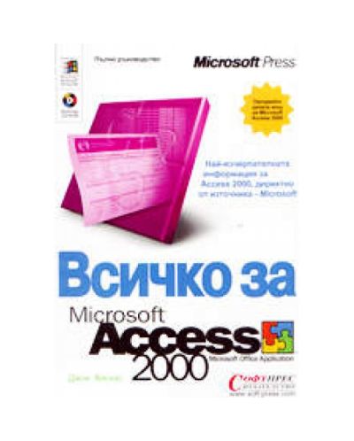 Всичко за Microsoft Access 2000 (твърди корици)