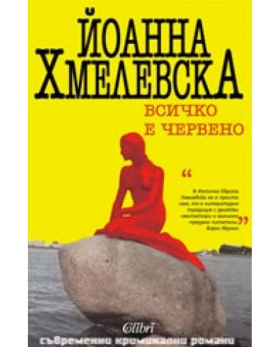 Всичко е червено