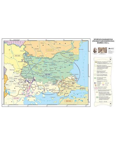 Втората балканска (Междусъюзническа) война 1913 г. (стенна карта) - 1