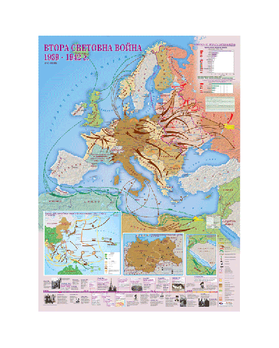 Втора световна война 1939-1942 г. - стенна карта - 1