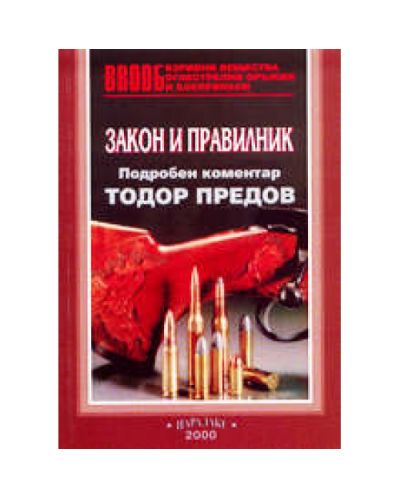 ВВООБ - закон, правилник и подробен коментар