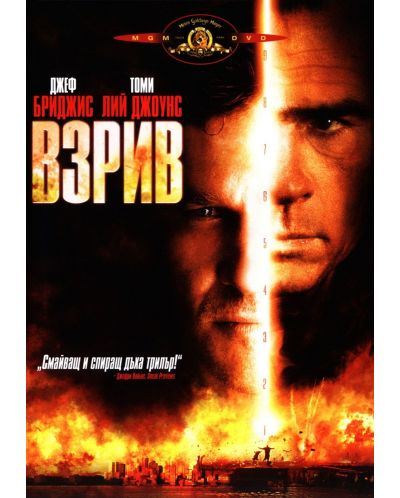Взрив (DVD)