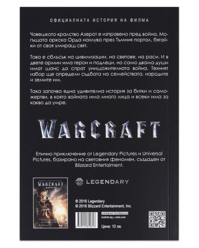 Warcraft. Официалната история на филма - 5
