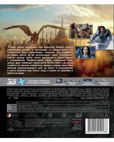 Warcraft: Началото 3D (Blu-Ray) - 2