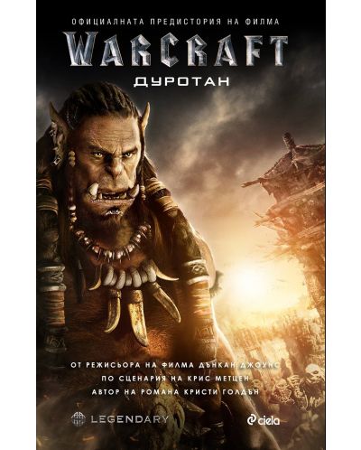 Warcraft: Дуротан - 2