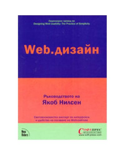 Web. Дизайн (твърди корици)