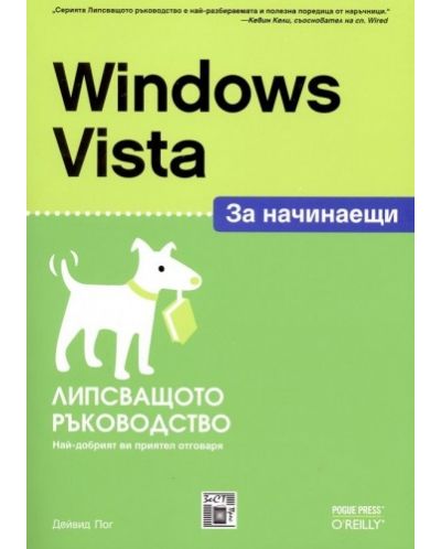 Windows Vista за начинаещи - 1