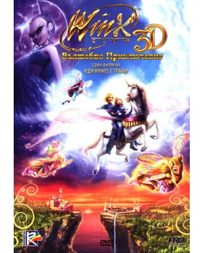 WINX: Вълшебно приключение (DVD) - 1