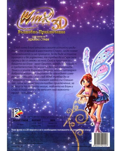 WINX: Вълшебно приключение (DVD) - 2