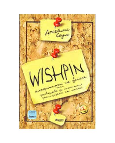 Wishpin