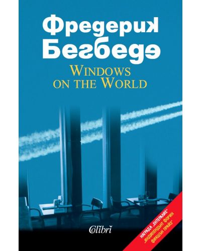 Windows on the World - 1