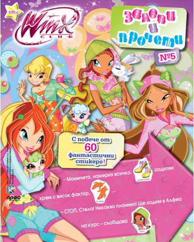 Winx Club: Залепи и прочети 5