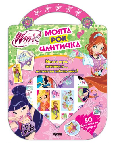 Winx: Моята рок чантичка + 50 стикера