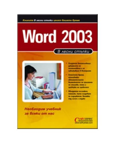Word 2003