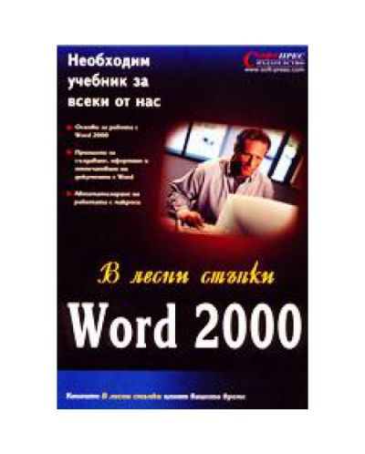 Word 2000