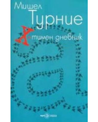 X-тимен дневник