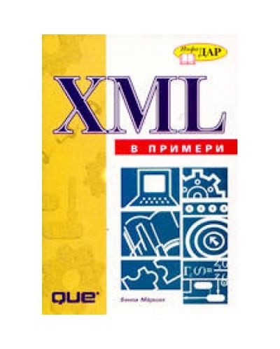 XML в примери
