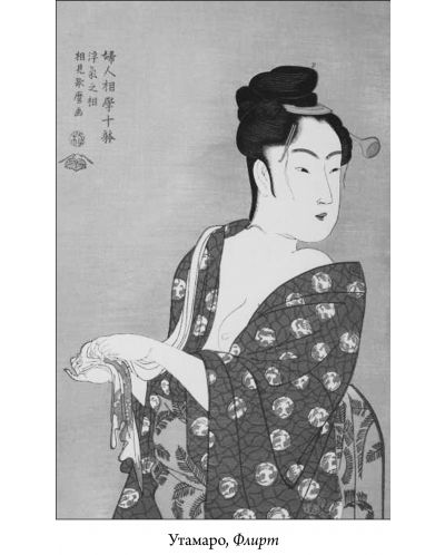Японската гравюра укийо-е (меки корици) - 2