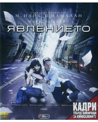 Явлението (Blu-Ray) - 1