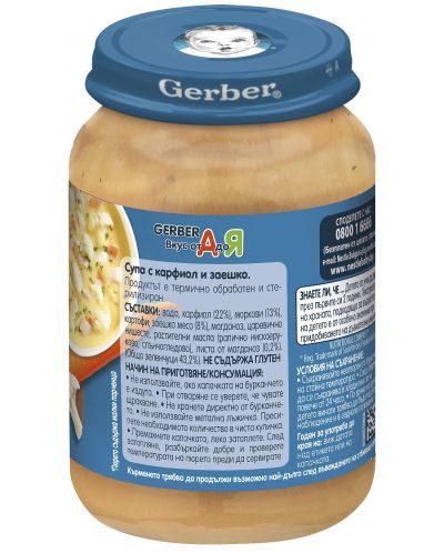Ястие Nestlé Gerber - Супа с карфиол и заешко, 190 g - 2