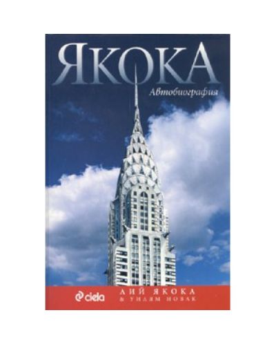 Якока