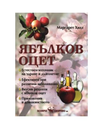 Ябълков оцет - 1